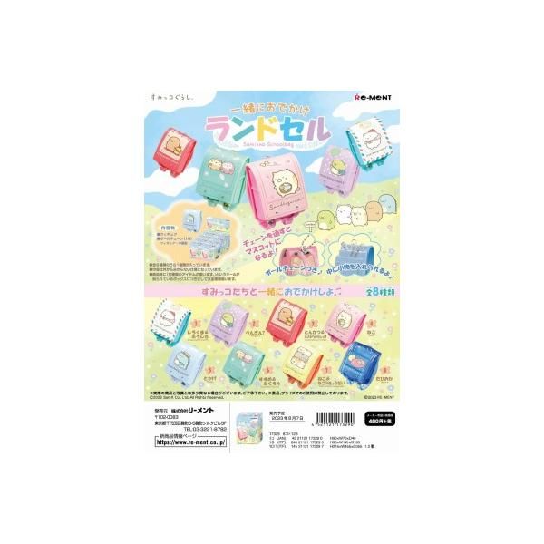 すみっコぐらし リーメント すみっコ縁日 大人買いセット 全8種