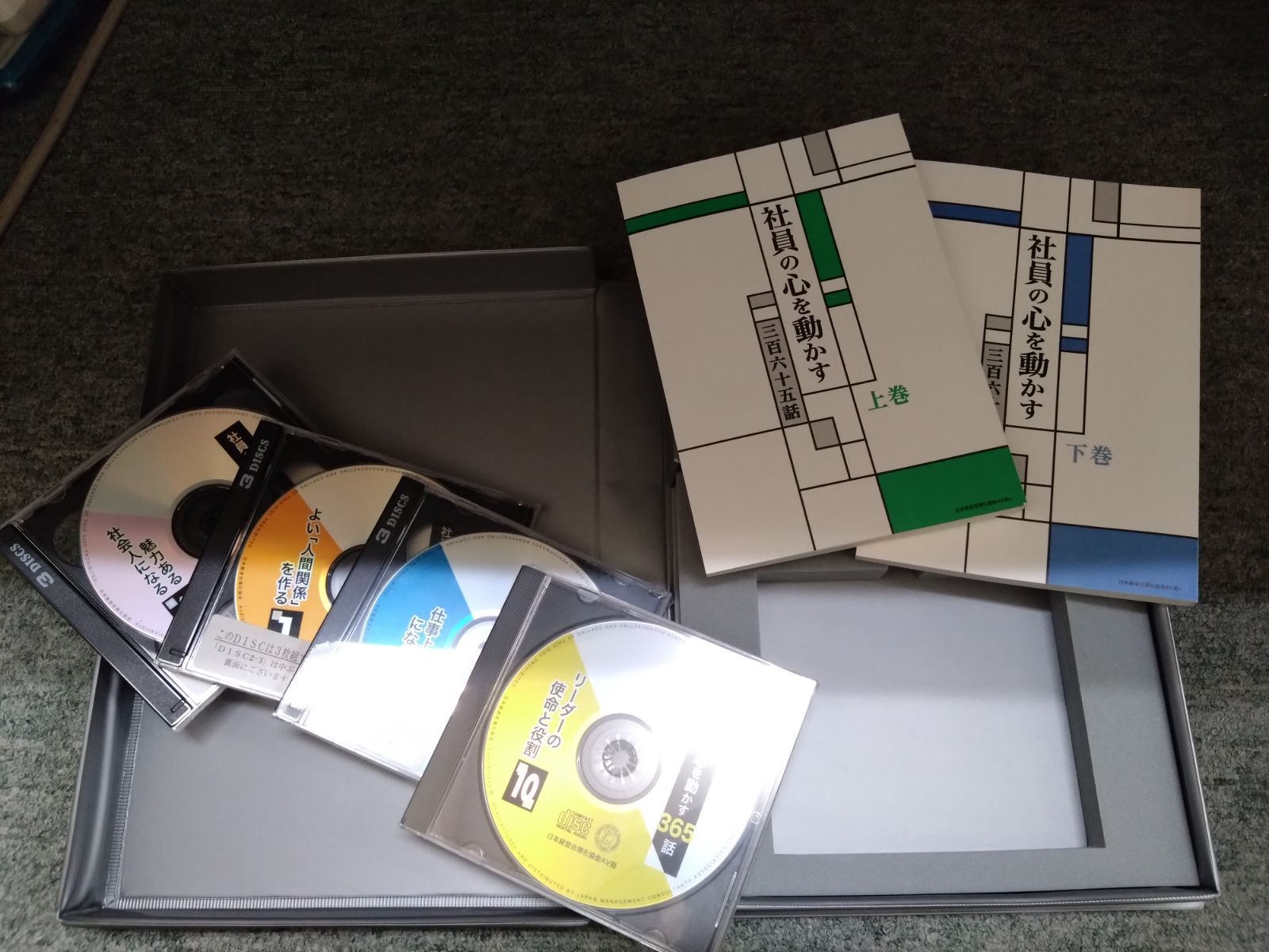 社員の心を動かす 社員の心を動かす 三百六十五話 上下本とCD10枚組 - メルカリ