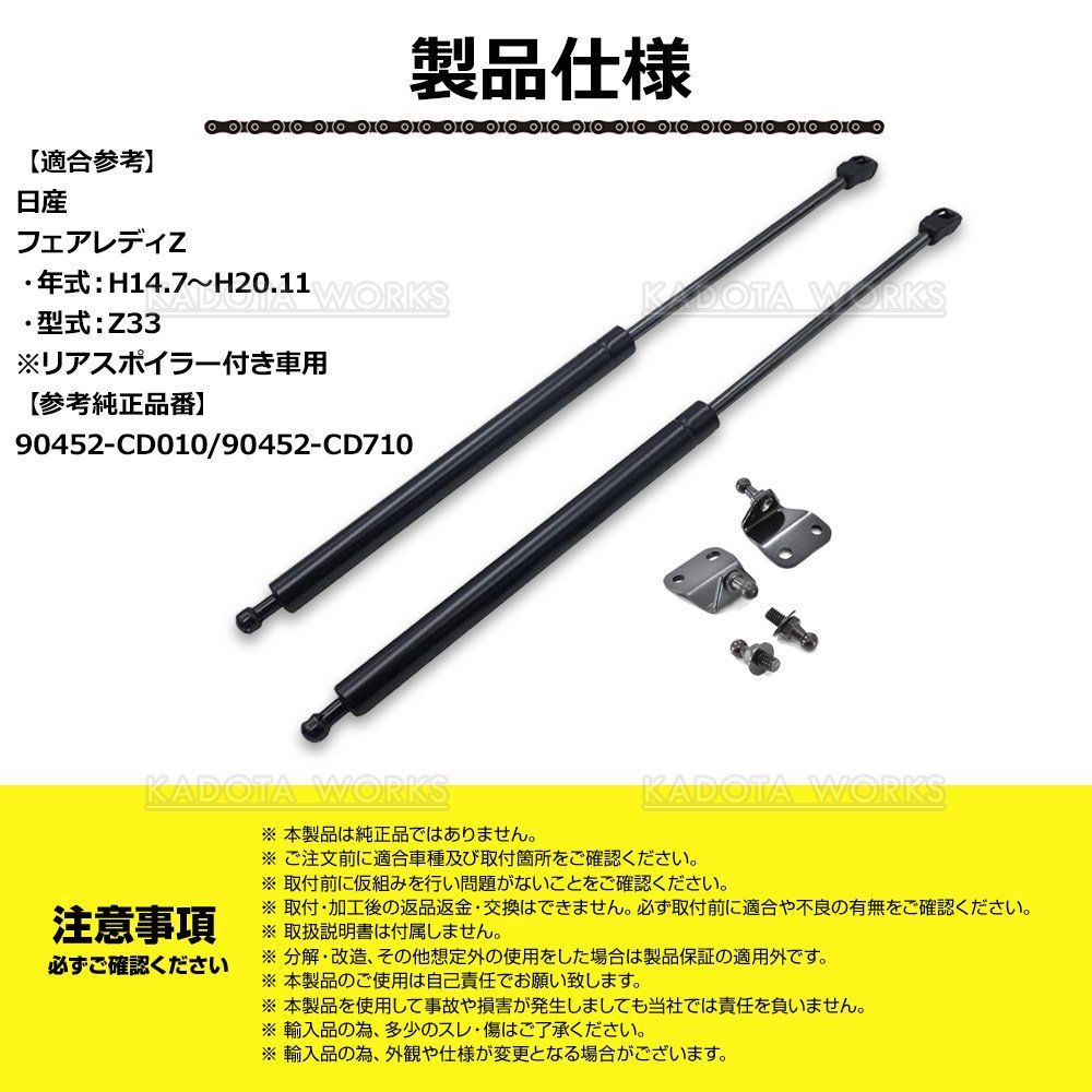 にら フェアレディZ Z33 リアゲートダンパー バックドアダンパー
