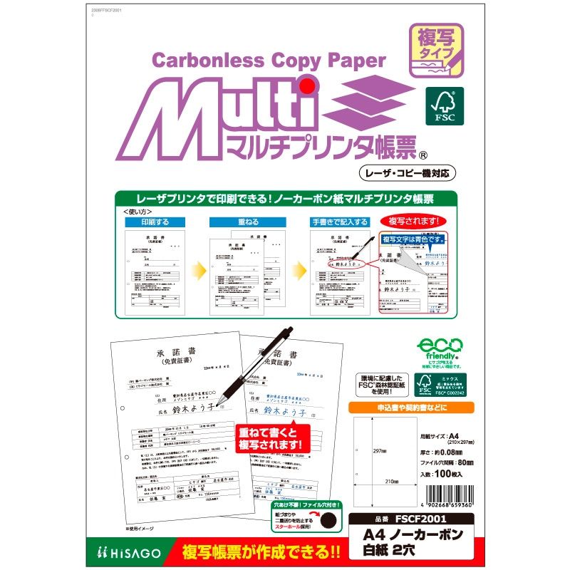 （まとめ買い）ヒサゴ FSC(R)認証 マルチプリンタ帳票 複写タイプ A4 ノーカーボン 白紙 2穴 100枚入 FSCF2001 【3冊セット】