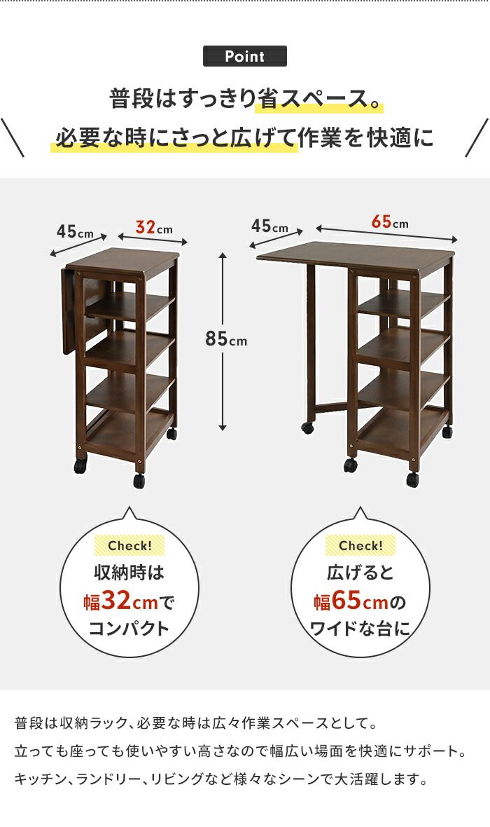 キッチンワゴン バタフライ天板