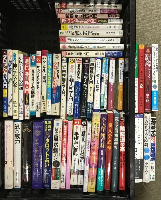 占い スピリチュアル 関連本 まとめて 50冊以上 セット 四柱推命 手相・人相学 タロット占い 風水 他