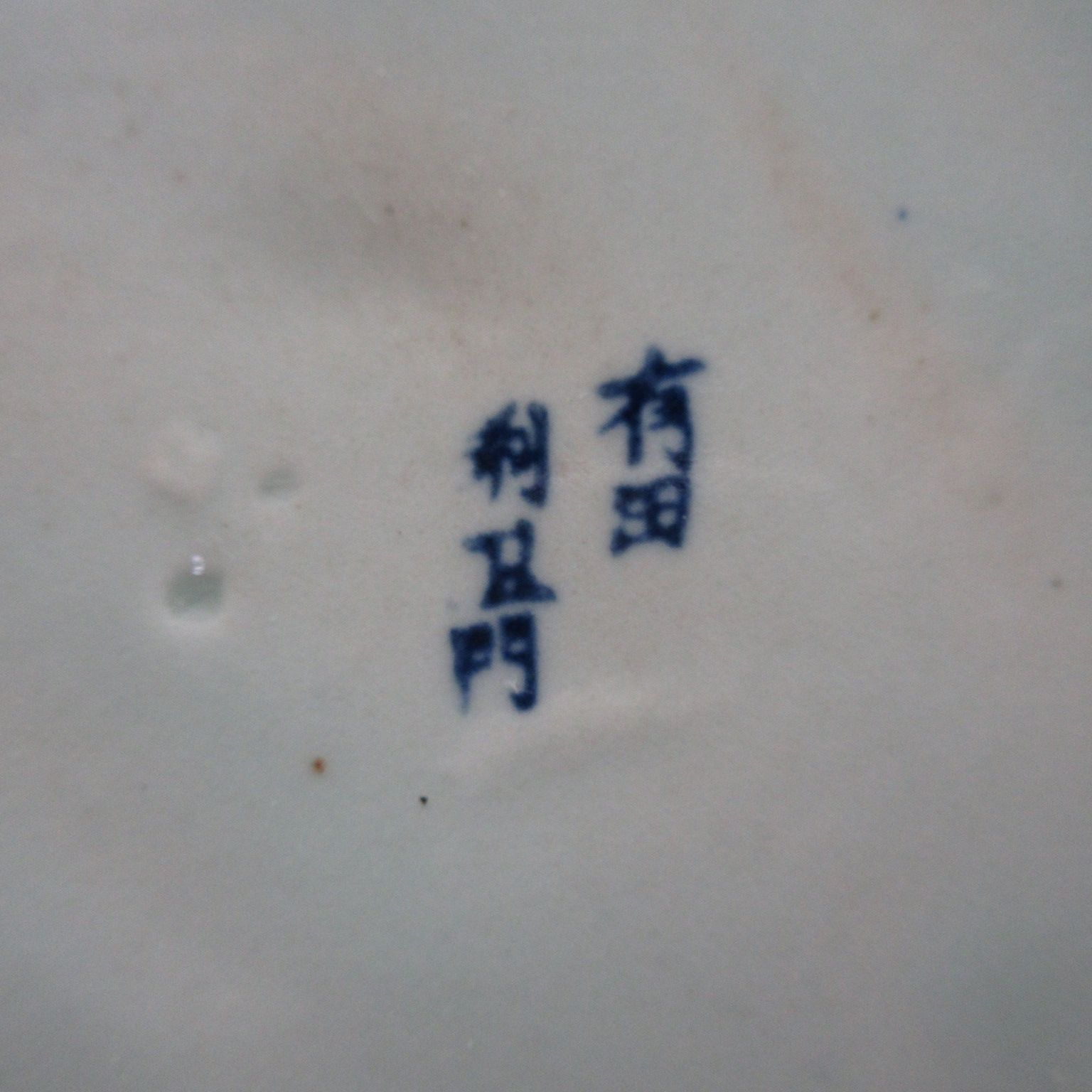 陶磁器