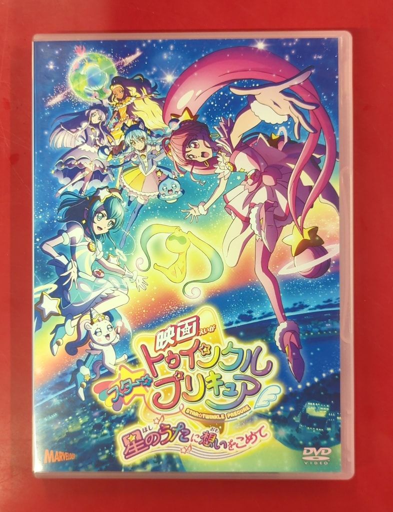 映画スター☆トゥインクルプリキュア 星のうたに想いをこめて[DVD通常版]