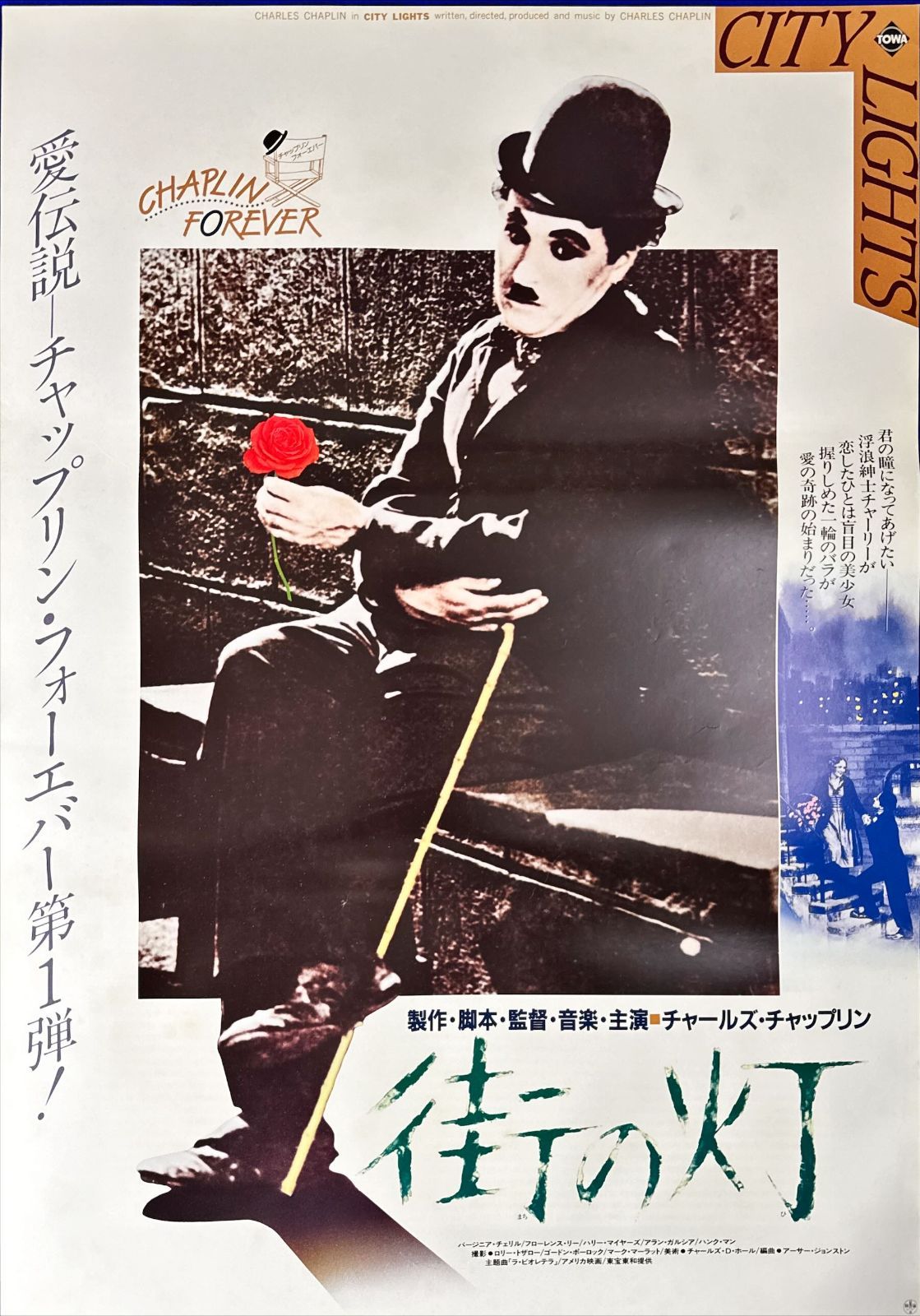 id『街の灯』映画リバイバルB2判ポスター id06679 - メルカリ