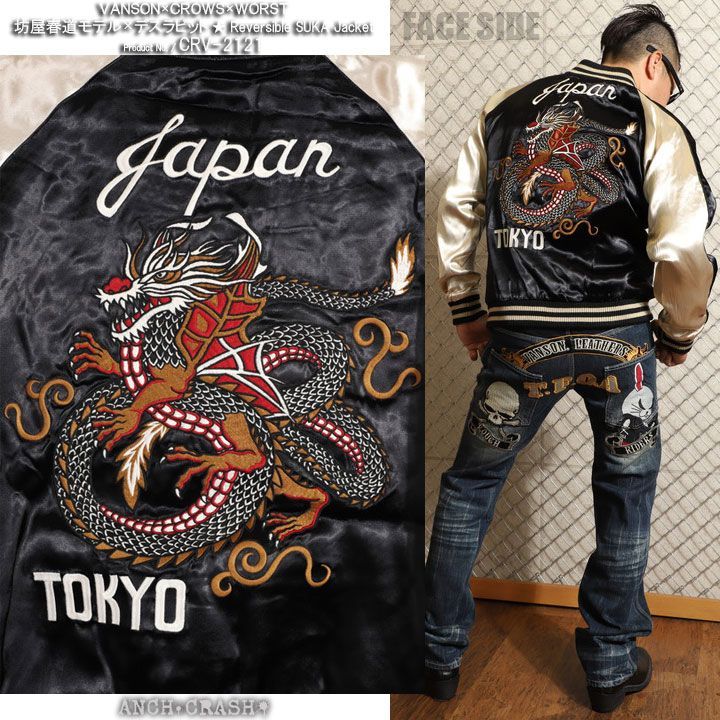 VANSONクローズWORST 坊屋春道×デスラビ スカジャン CRV-2121 - メルカリ