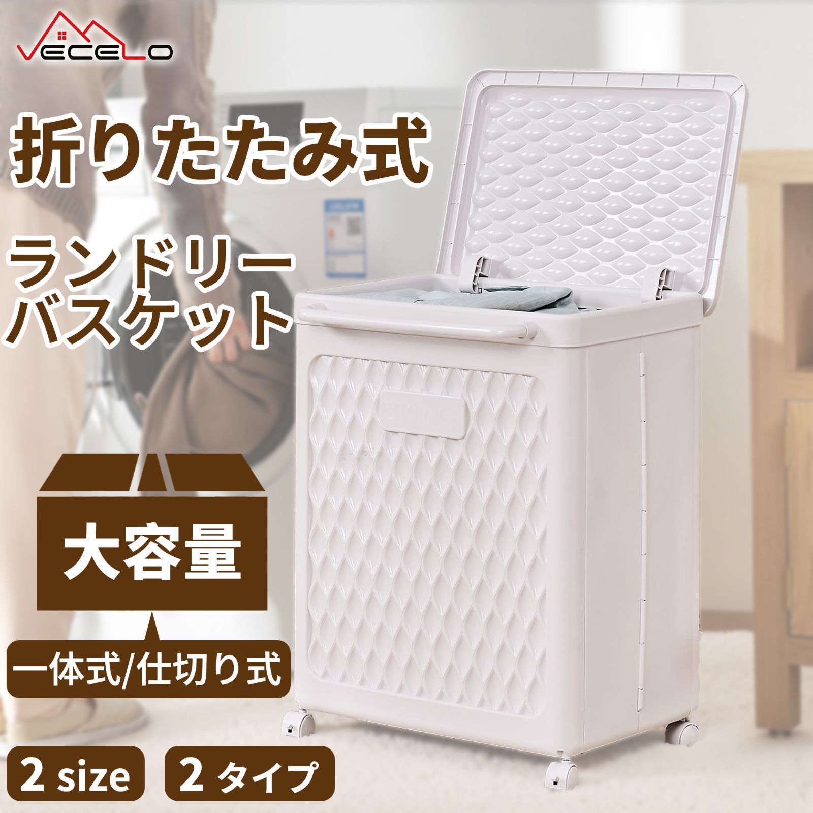 全品15%OFFクーポン！】VECELO公式 即納 ランドリーバスケット