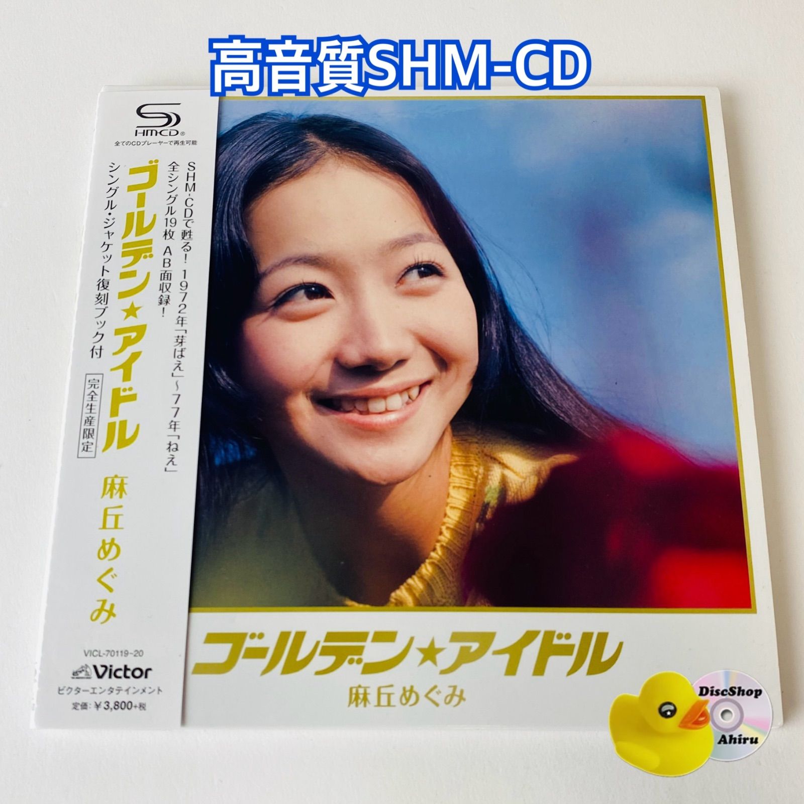 麻丘めぐみ ゴールデン⭐︎アイドル 完全生産限定 SHM-CD 麻丘めぐみ ゴールデン⭐︎アイドル 完全生産限定 SHM-CD Amazon.co.jp