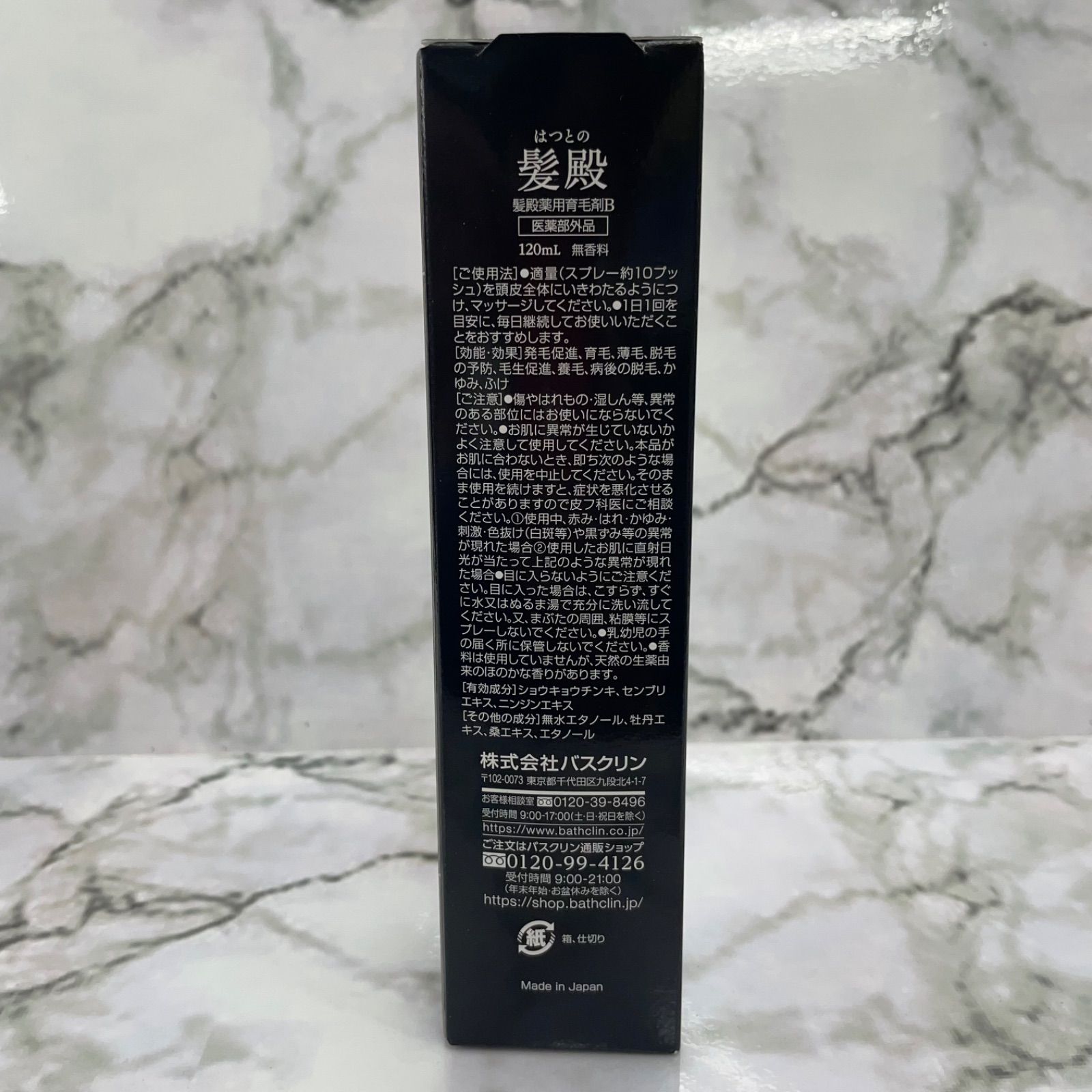 定期購入】 薬用 発毛促進・育毛剤 『髪殿(はつとの) つけかえ用
