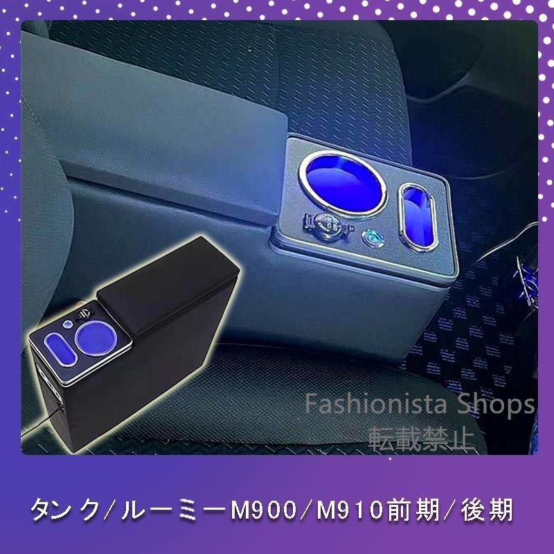 ルーミー コンソールボックス アームレスト トヨタ トール タンク ジャスティー 900系 前後期 ドリンクホルダー シガーソケット USBポートxgdpcp5
