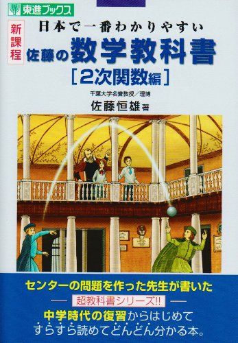 史上最強の実践数学公式123 佐藤恒雄著 講談社 史上最強の実践数学公式123 読んで使える数学公式集 (ブルー