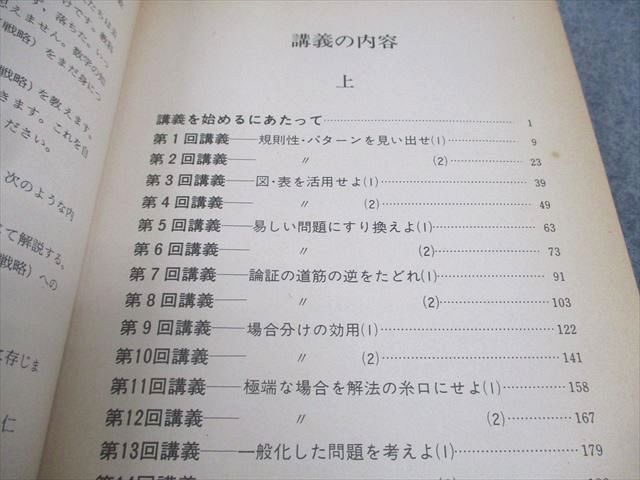 語学春秋社 大学入試・文理共通 数学講義の実況中継・上/下 帯