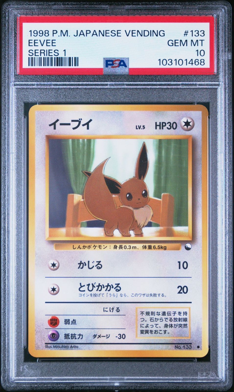 ☆【PSA10】イーブイ/Eevee 拡張シート第1弾 旧裏 ポケモンカード 1998  