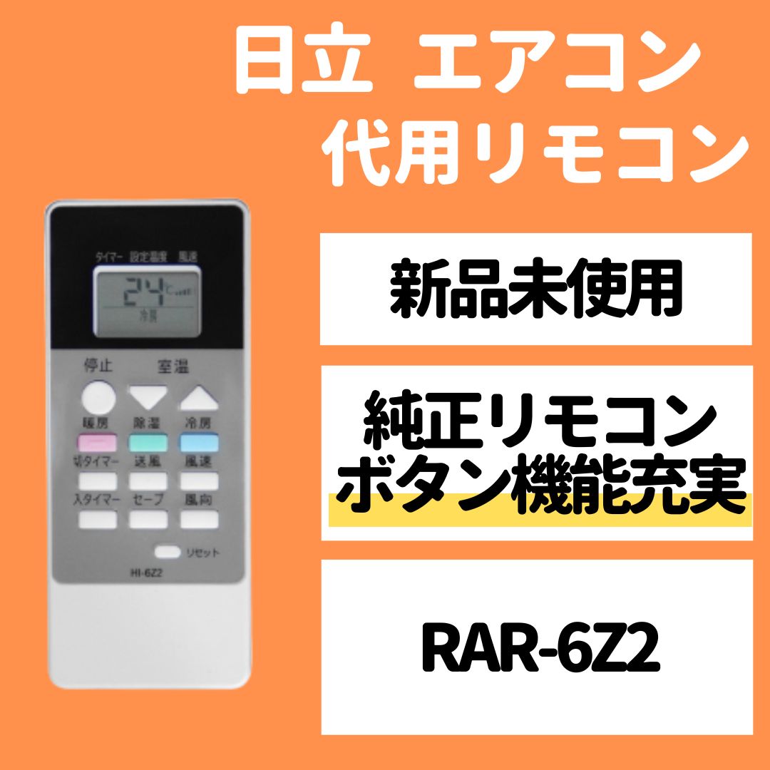 日立 エアコン 白くまくん リモコン RAR-6Z2 RAS-AJ22E RAS-AJ25E RAS