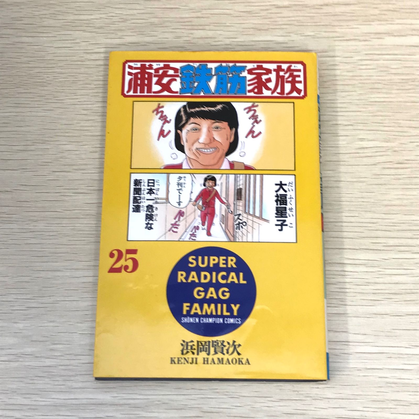 浦安鉄筋家族　浜岡賢次　88冊まとめ売り 浦安鉄筋家族（1） / 浜岡賢次 ＜電子版＞ - 紀伊國屋書店ウェブ
