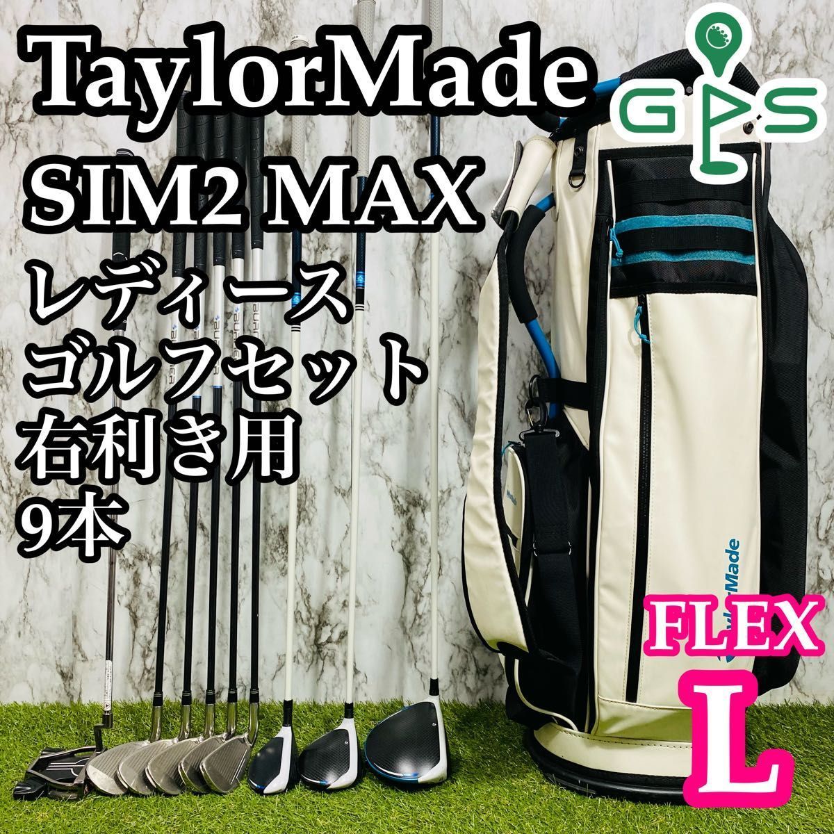 【同梱不可】 良品】テーラーメイド シムツーマックス レディースゴルフセット クラブ