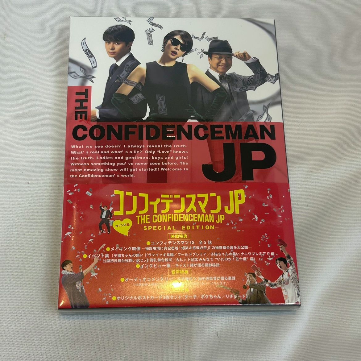 ♢625 Blu-ray コンフィデンスマンJP ロマンス編 スペシャル