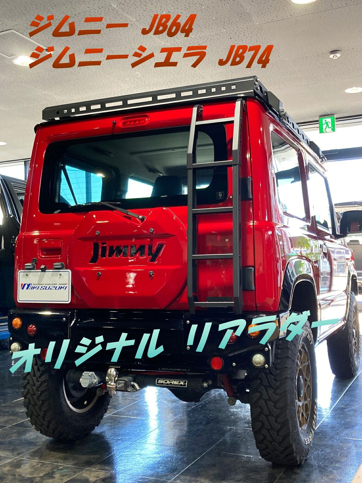 ★美品★ リアラダー ジムニー/ジムニーシエラ/JB64/JB74 リアラダー スチール ジムニー/ジムニーシエラ JB64、JB74