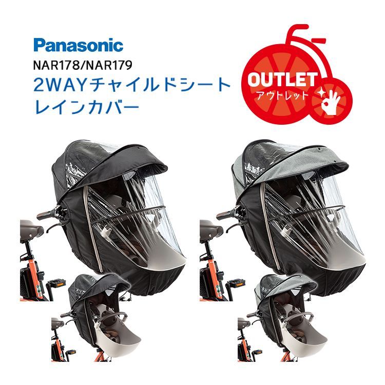 定価から4000円 ♥|パッケージ破れ|アウトレット◆チャイルドシートレインカバー フロント 前用 日よけにも ギュットクルーム|クルームフロントシート パナソニック NAR178 防寒 暑さ対策
