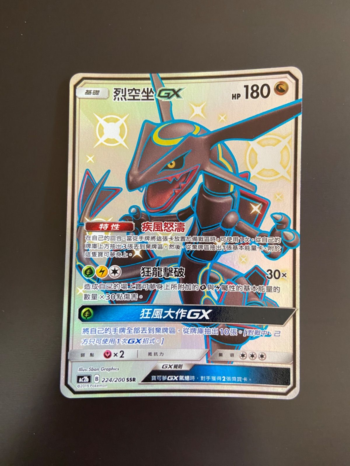 新品即決 ポケモンカード AC2b 224/200 SSR レックウザGX 台湾語版 - メルカリ ポケモンカードゲーム