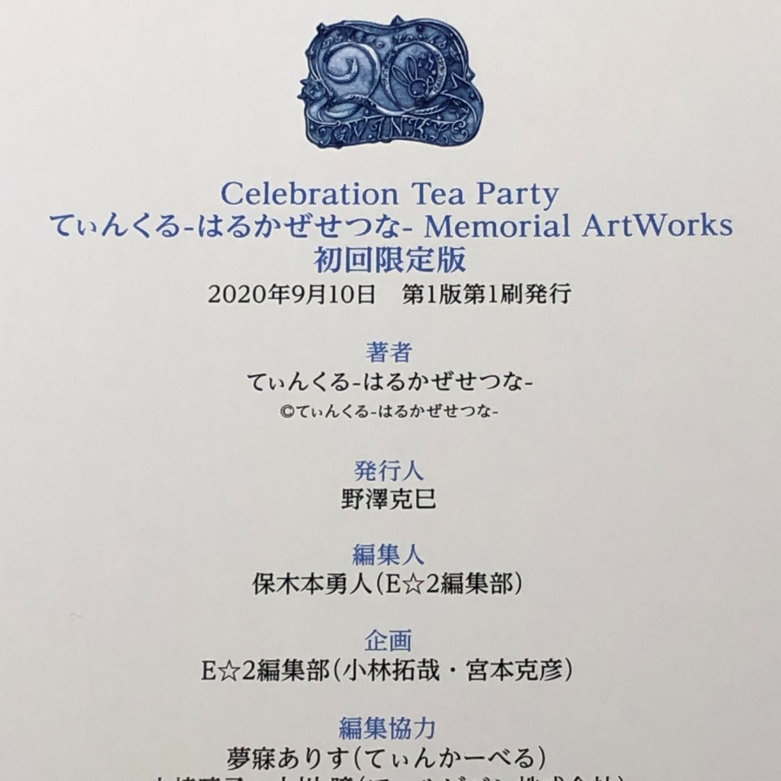 城東4-050】Celebration Tea Party てぃんくる-はるかぜせつな