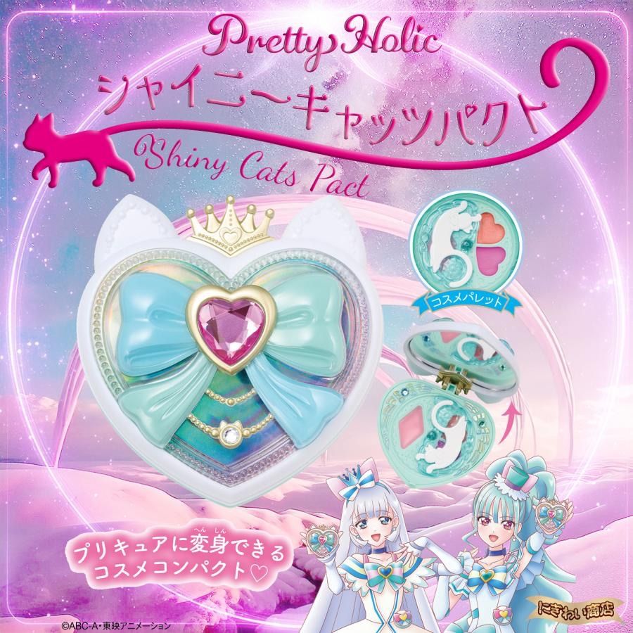 バンダイ　わんだふるぷりきゅあ! Pretty Holic シャイニーキャッツパクト