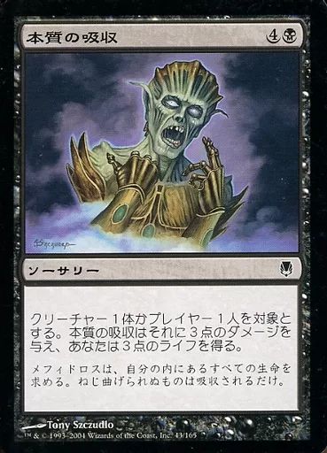 中古】マジックザギャザリング 43/165[C]：【DST】本質の吸収