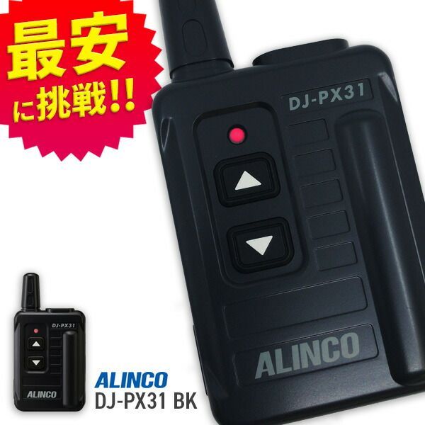 Alinco 小型インカム 爆買 トランシーバー DJ-P321 インカム 業務用