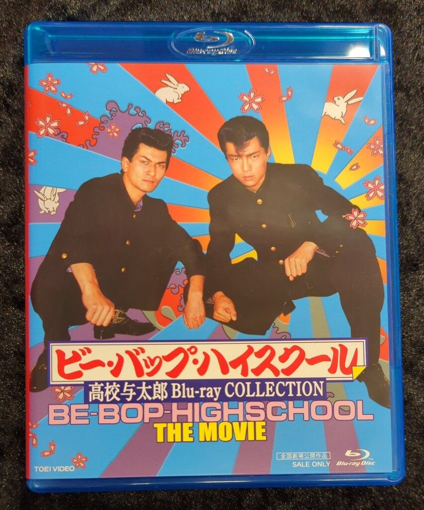 Amazon.co.jp: ビー・バップ・ハイスクール 高校与太郎 Blu-ray