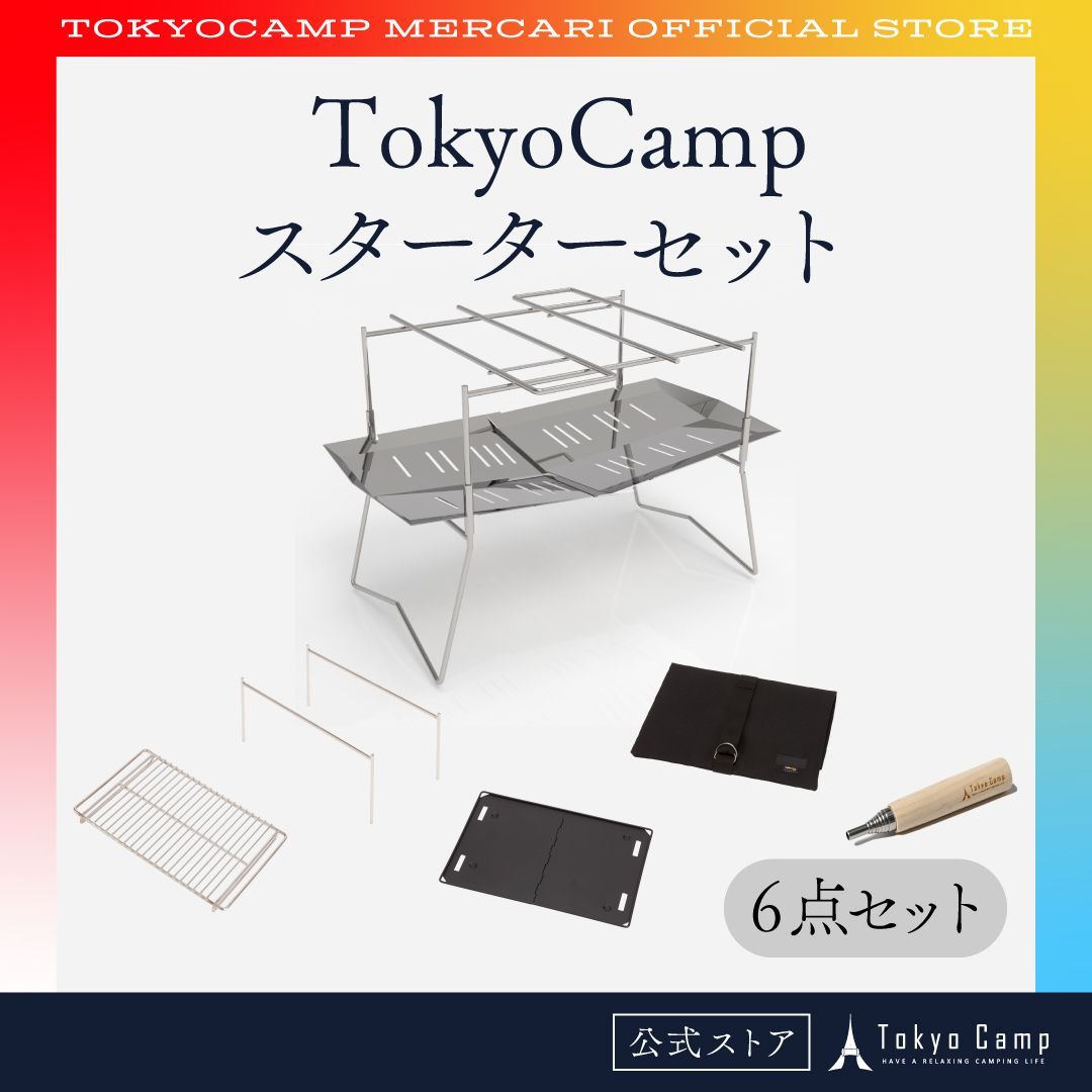 TokyoCamp正規販売店】焚き火台 焚火台 コンパクト ミニ ソロ 軽量 折りたたみ式 セット (スターター6点セット) - メルカリ