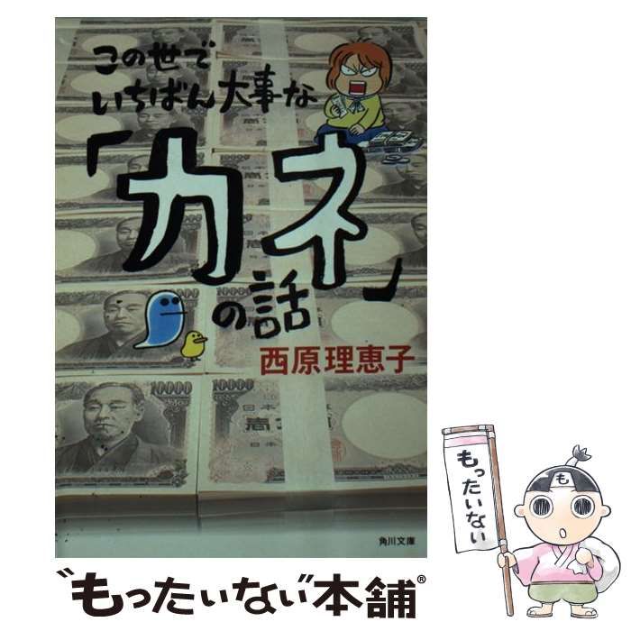 この世でいちばん大事な「カネ」の話 浅けれ