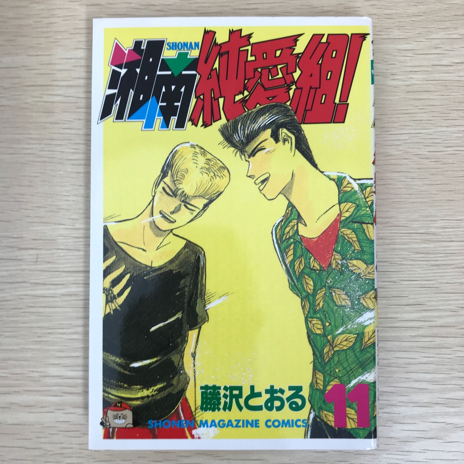 湘南純愛組＋GTO全巻セット 湘南純愛組! 全15巻 完結コミックセット(講談社漫画文庫) |本