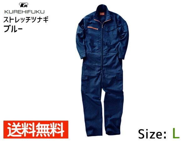 名入れ刺繍 長袖ツナギ 609 ネイビー L 10着 クレヒフク 春夏 作業着 メカニック ユニフォーム 送料無料 名入れ刺繍 長袖ツナギ 609 ブラック L 2着 クレヒフク 春夏 作業着