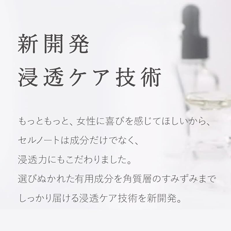 セルノート