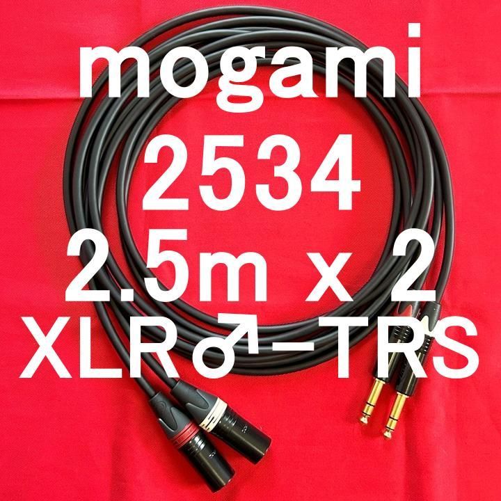 mogami 2534 PA DJ DAW 配信 AUDIO用途Cable Neutrik G Plated XLR オス ⇔ TRS 2.5m 2本 set