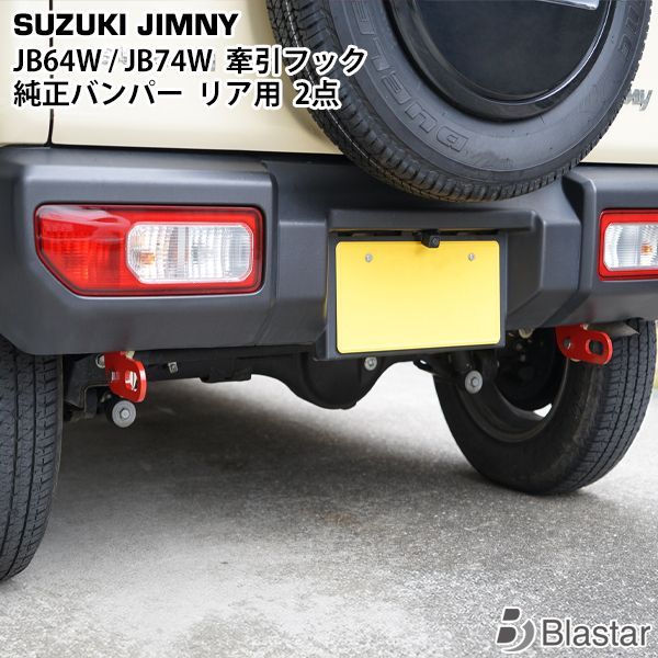 専用引き取り限定 ジムニー シエラ JB74W 純正 リアバンパー 素地 専用引き取り限定 ジムニー シエラ JB74W 純正 リアバンパー