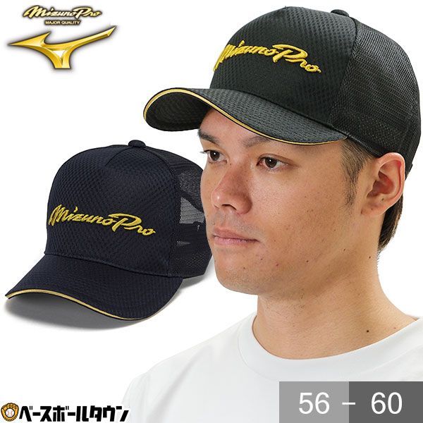 【新品未使用】 野球 帽子 ミズノプロ クーリングキャップ フリーサイズ(56～60cm)トレーニング 12JWBX97 2024年NEWモデル 野球用品 ベースボールキャップ