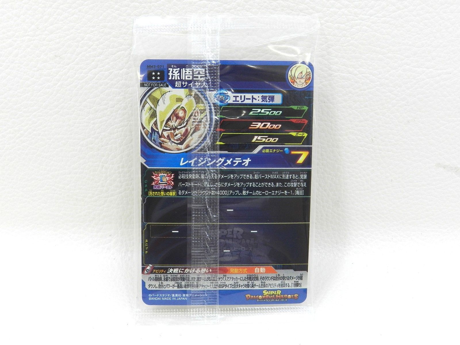 スーパードラゴンボールヒーローズ 未開封まとめ売り mm3-071 ドラゴンボールヒーローズ mm3-071 孫悟空 未開封