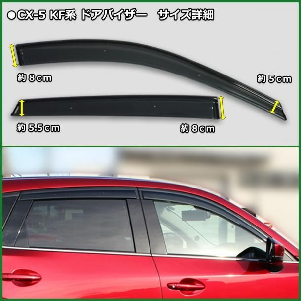 マツダ CX-5 CX5 KF系 フロアマット＆ラゲッジマット＆ドアバイザー DX 