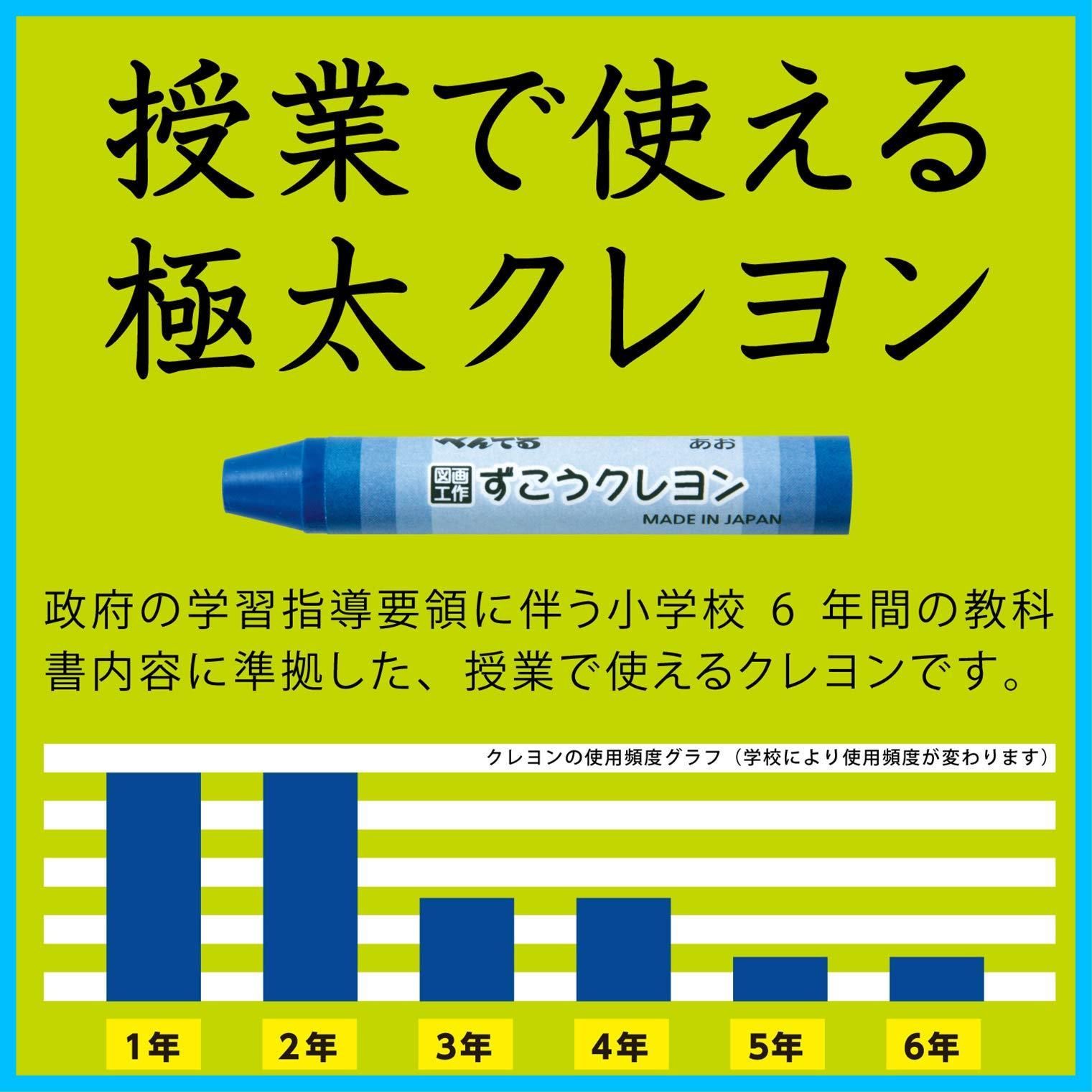 ずこうクレヨン