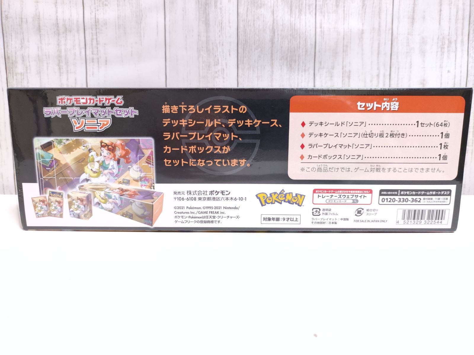 新品 シュリンク付き ポケモンカード ラバープレイマットセット ソニア