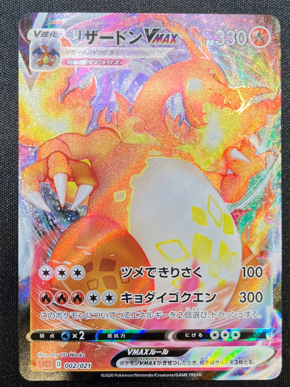 ポケモンカード リザードンVMAX sc 002/021 RRR 渦巻きエラー版