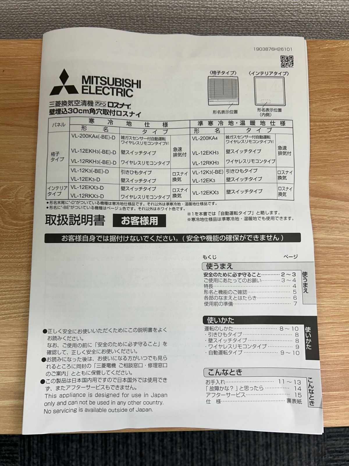 ロスナイ VL-12RKH3