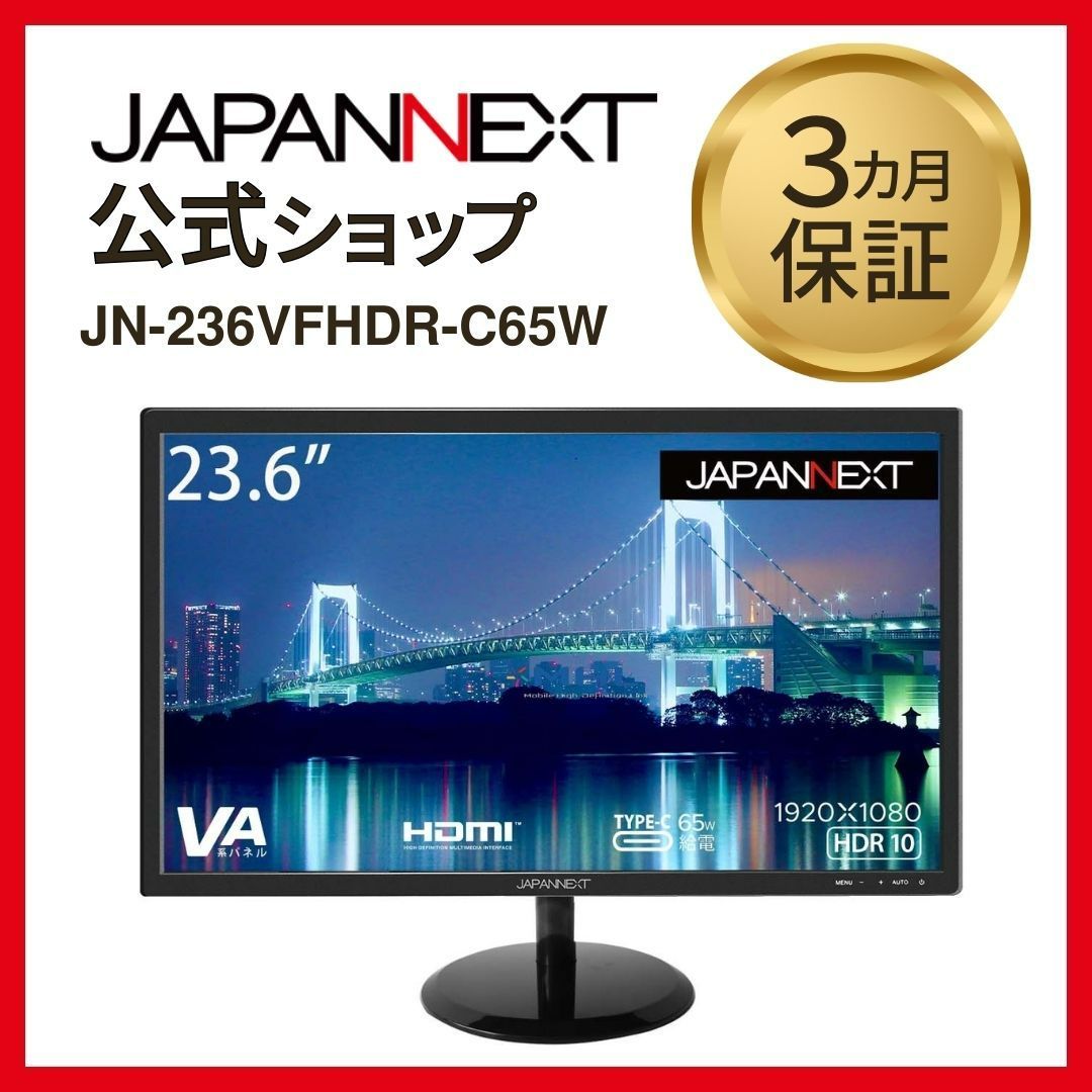 JAPANNEXT 23.6型 USB Type-C(65給電対応) フルHD(1920x1080