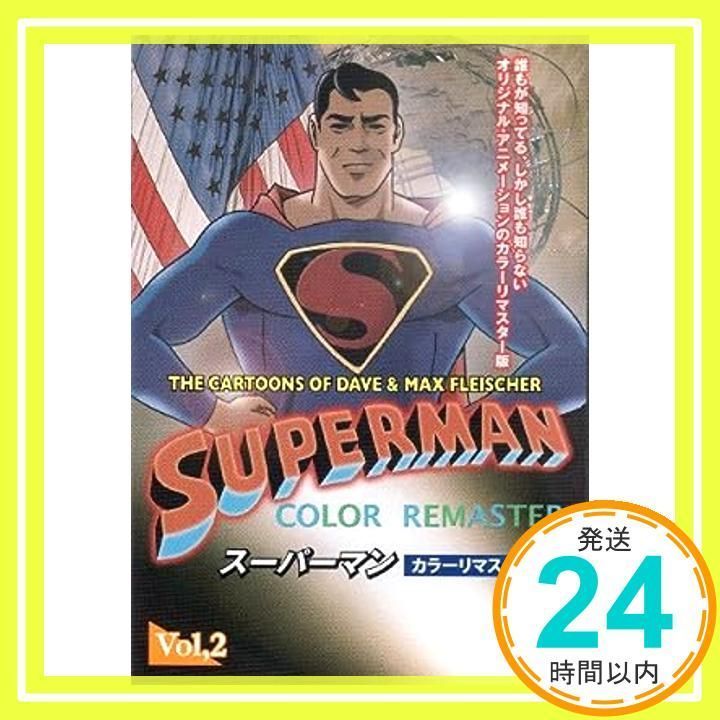SUPERMAN スーパーマン カラーリマスター版 Vol.2 (THE CARTOONS OF 