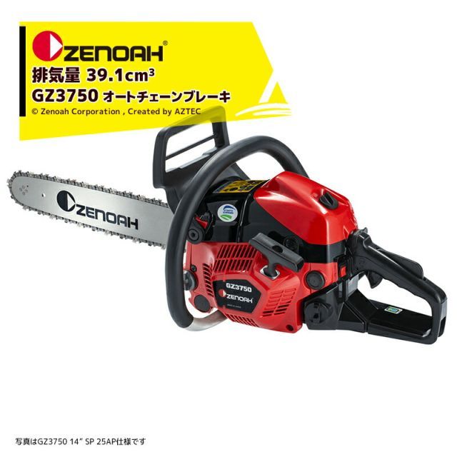 ゼノア ZENOAH エンジンチェーンソー オールラウンドソー GZ3750-SP 35cm|14インチ 排気量39.1cm3|4.4kg