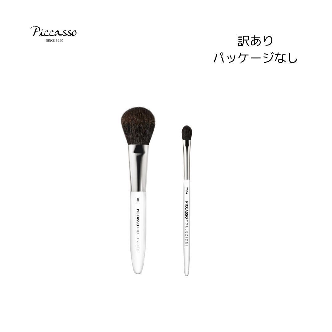 訳あり特価】ピカソ PICCASSO メイクブラシ２本セット - メルカリ