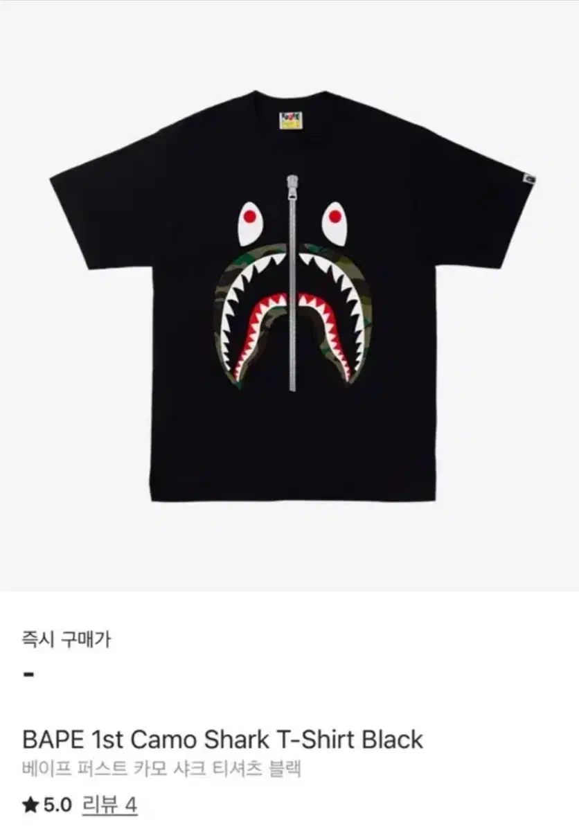 アベイシングエイプ　ベイプ　エイプ　APE シャークTシャツ　カモフラ アベイシングエイプ A BATHING APE CAMO SIDE SHARK カモ 迷彩