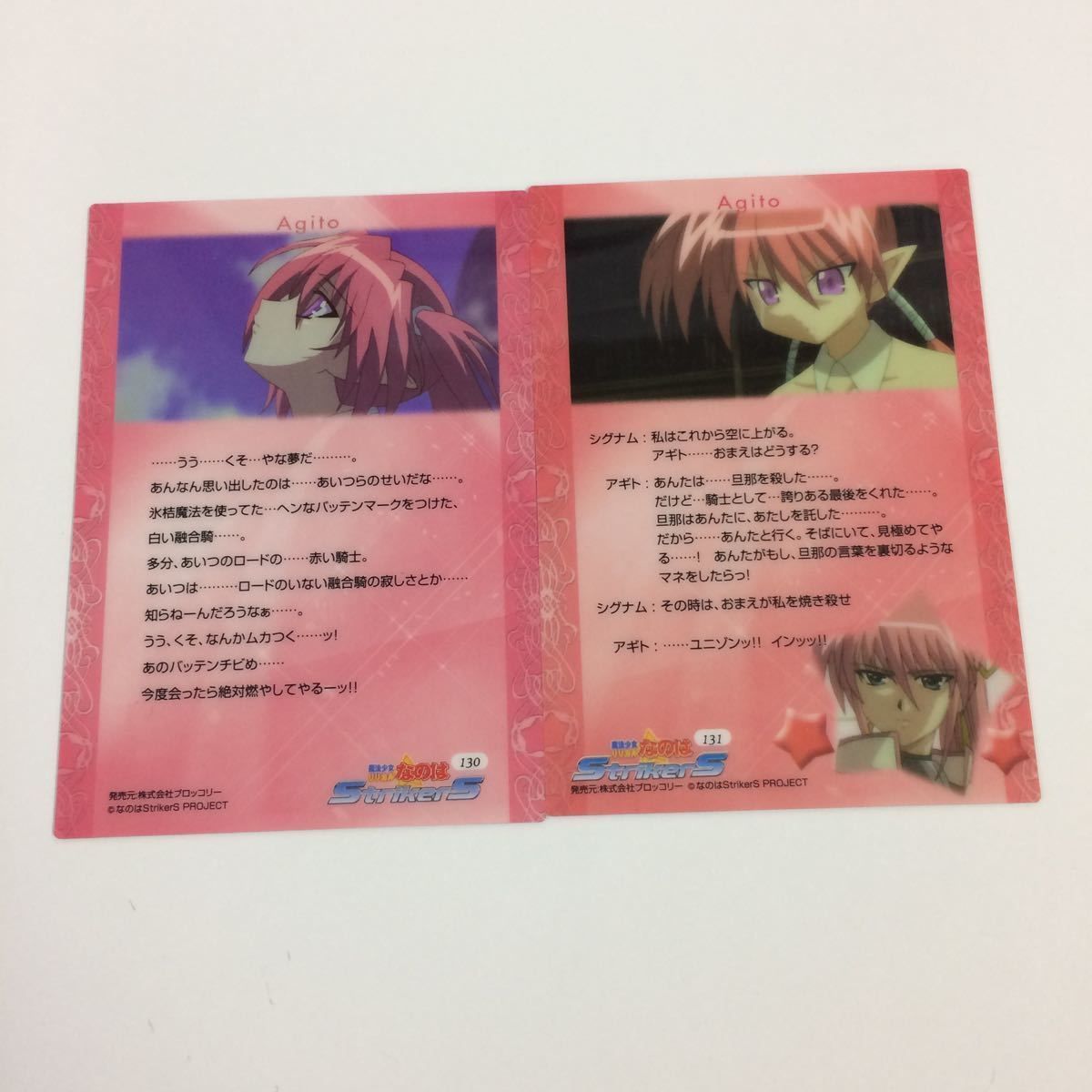 な8 魔法少女リリカルなのは StrikerS カード トレカ ハイグレード