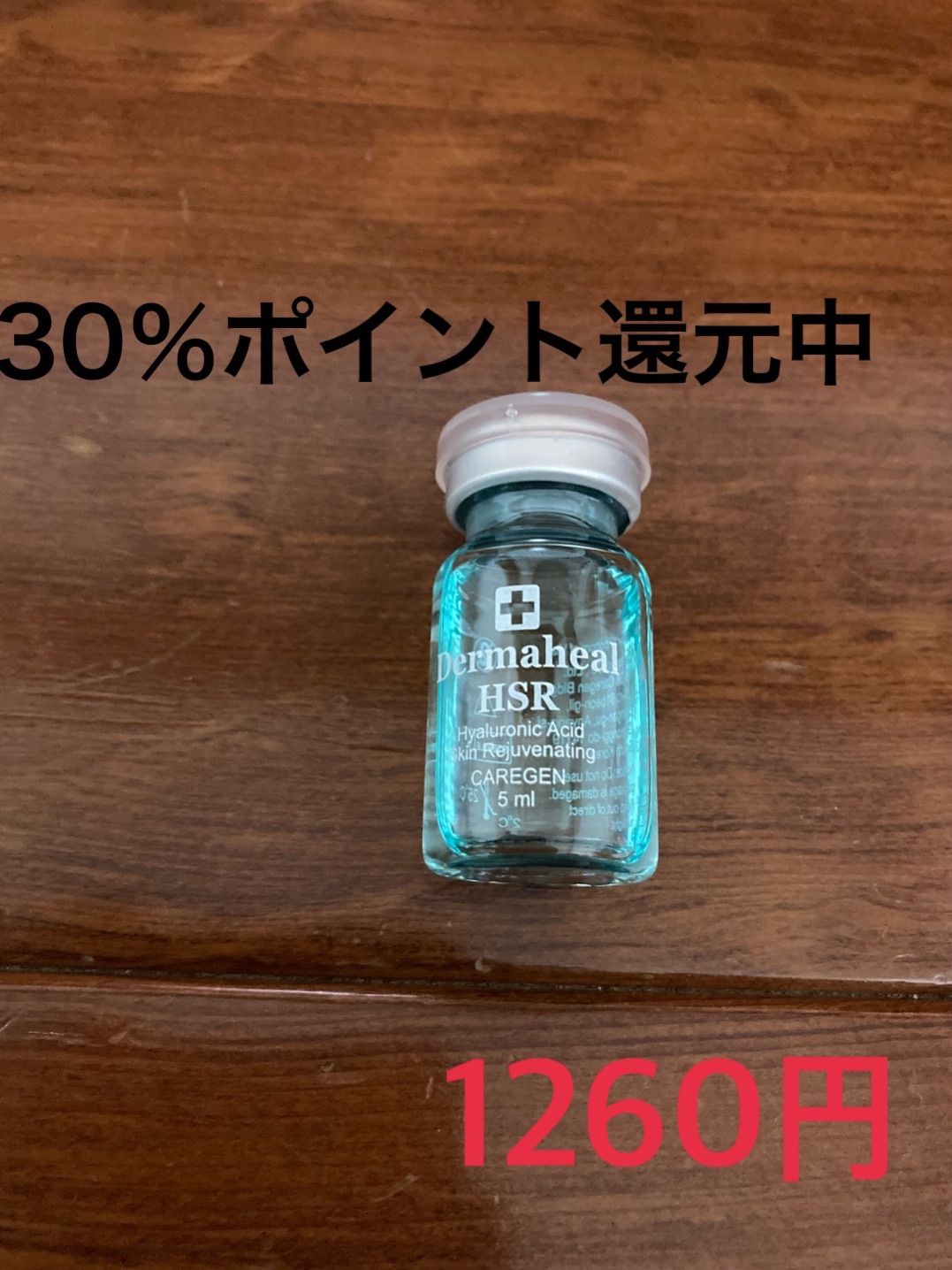 正規品】ダーマヒールHSR・5ml 10本 リニューアル版 大阪本物 www 